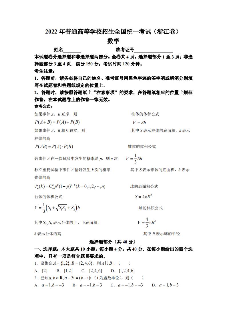 2022年浙江高考数学试卷及谜底剖析（具体）