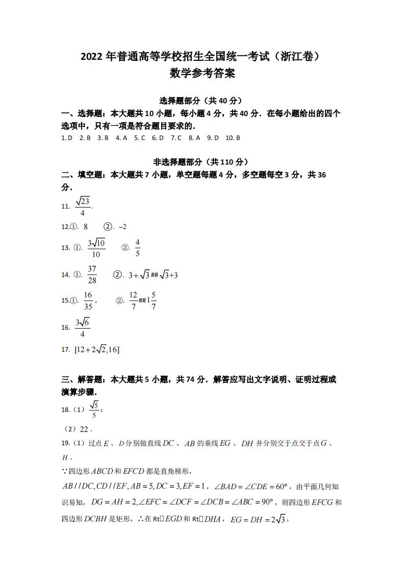 2022年浙江高考数学试卷及谜底剖析（具体）