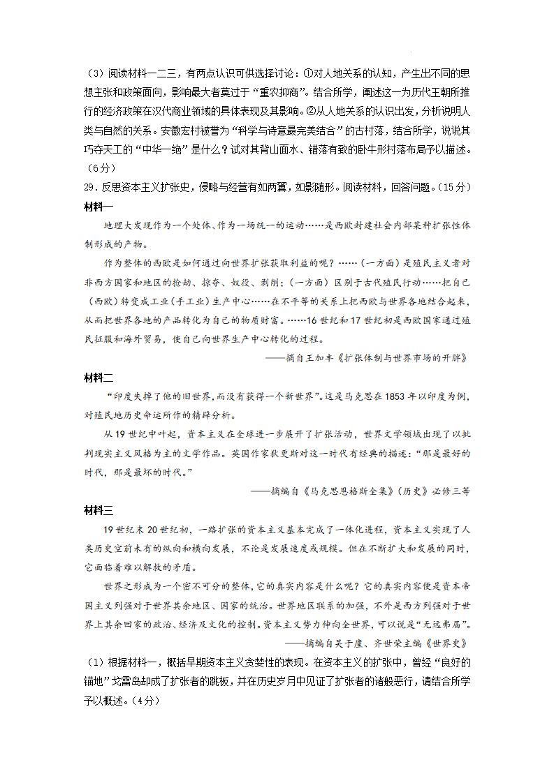 2022年浙江高考汗青试卷及谜底剖析