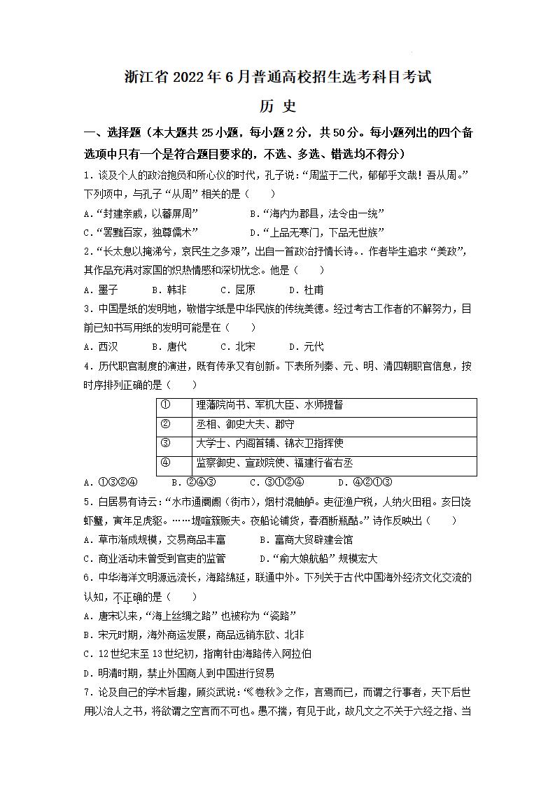 2022年浙江高考汗青试卷及谜底剖析