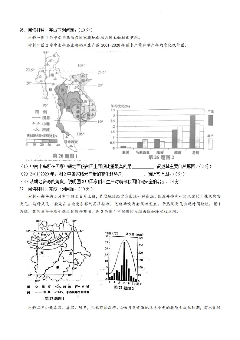 2022年浙江高考地舆试卷及谜底剖析