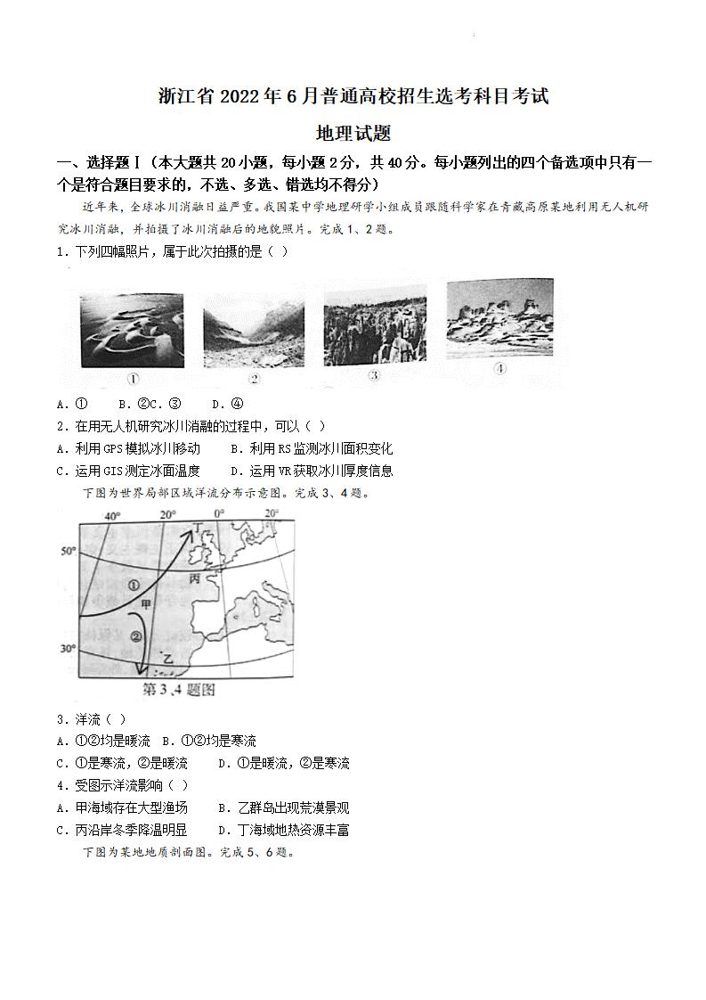 2022年浙江高考地舆试卷及谜底剖析