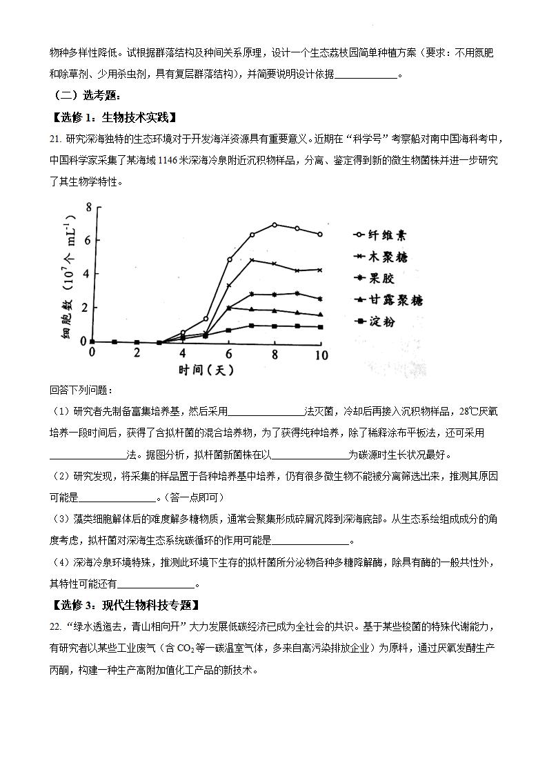 2022年广东高考生物试卷及谜底剖析