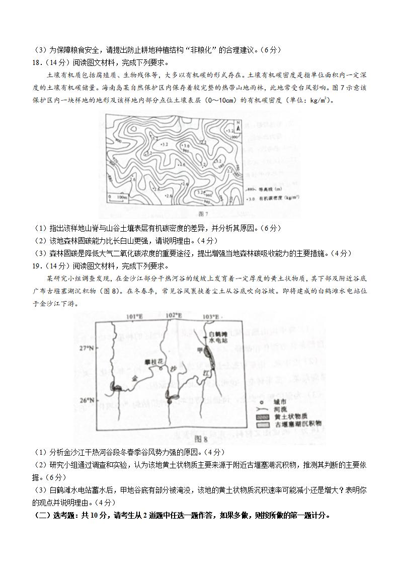 2022年湖南高考地舆试卷及谜底剖析