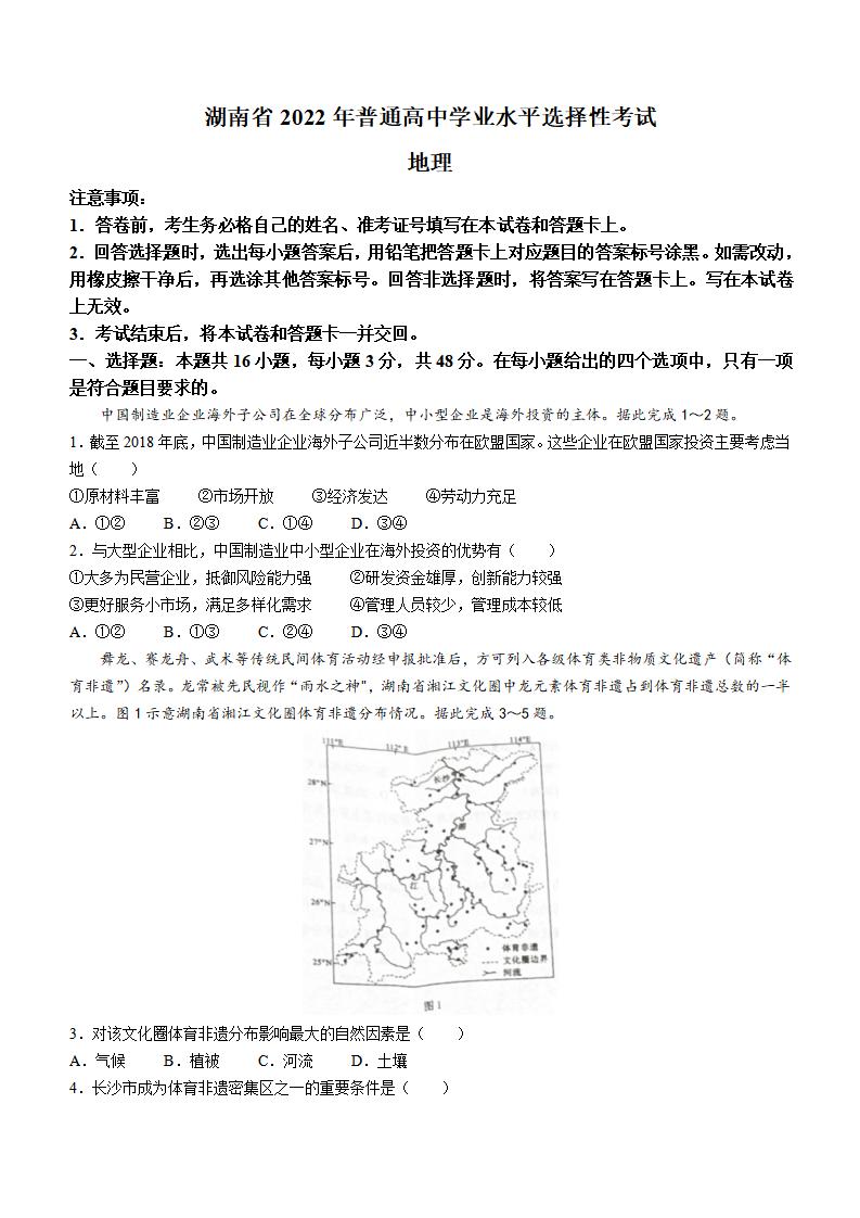 2022年湖南高考地舆试卷及谜底剖析