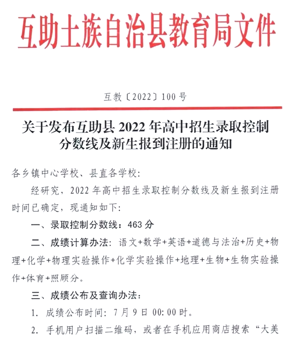 2022年海东中考登科分数线,海东中考分数线发布2022