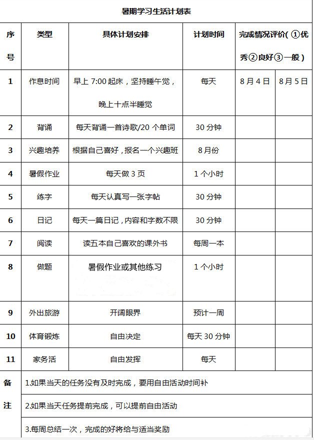小先生寒假打算表,小先生寒假怎样支配比拟好