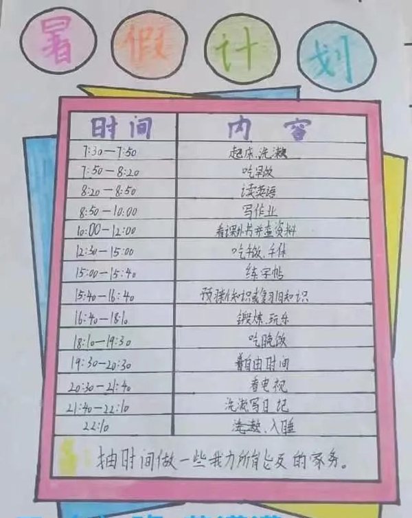 小先生寒假打算表,小先生寒假怎样支配比拟好