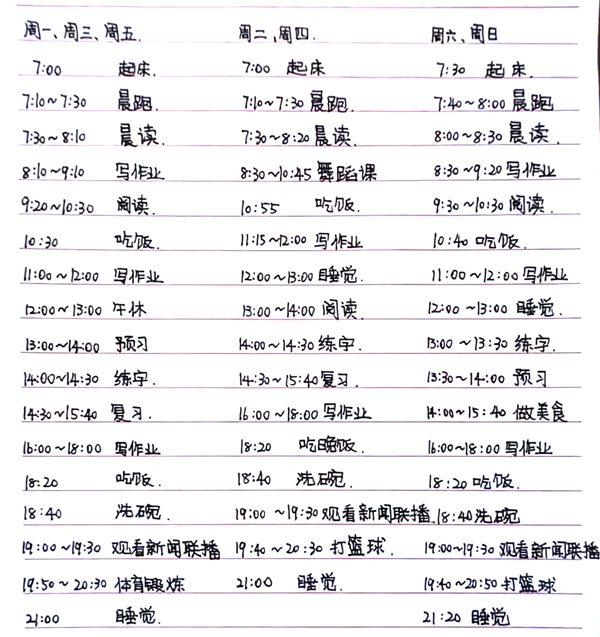 初中生寒假进修打算表,初中生寒假逐日时辰支配