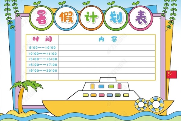 小学五年级寒假打算表模板,小学五年级寒假作息时辰表
