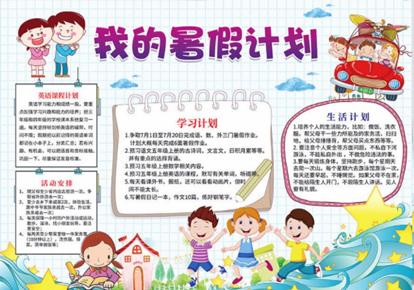 小学五年级寒假打算表模板,小学五年级寒假作息时辰表