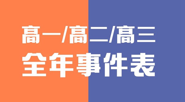 高中生寒假进修筹算表,高中生寒假怎样支配