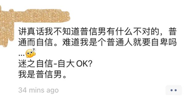 普信男和普信女是甚么意义,普信男的十大特色是甚么