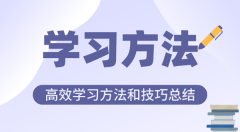 好的进修体例有哪些_高效学