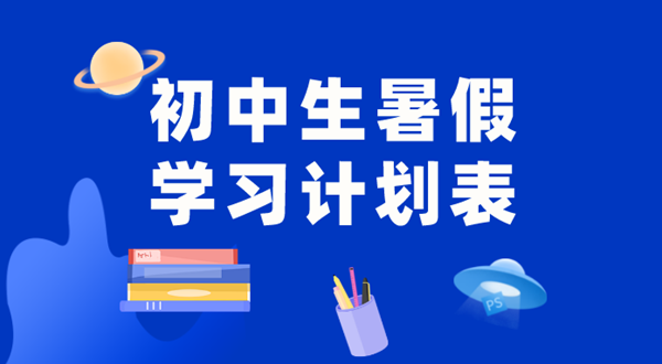 初中各年级寒假进修打算汇总表,初中生寒假进修打算表