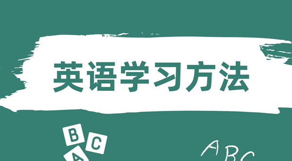若何前进进修效力,前进进修效力的体例有哪些