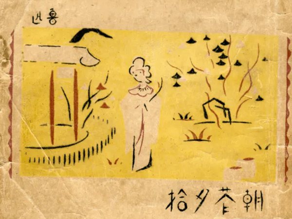 《朝花夕拾》念书条记摘抄,朝花夕拾好词好句及感悟赏析