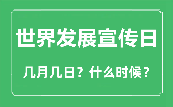 2022年天下成长宣扬日是几月几日,天下成长宣扬日是哪一天