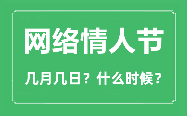 收集恋人节是几月几日,收集恋人节送甚么礼品好