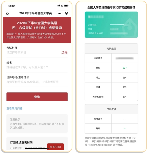 2022年大学英语四级成就查问官网进口,四六级成就查问体系进口