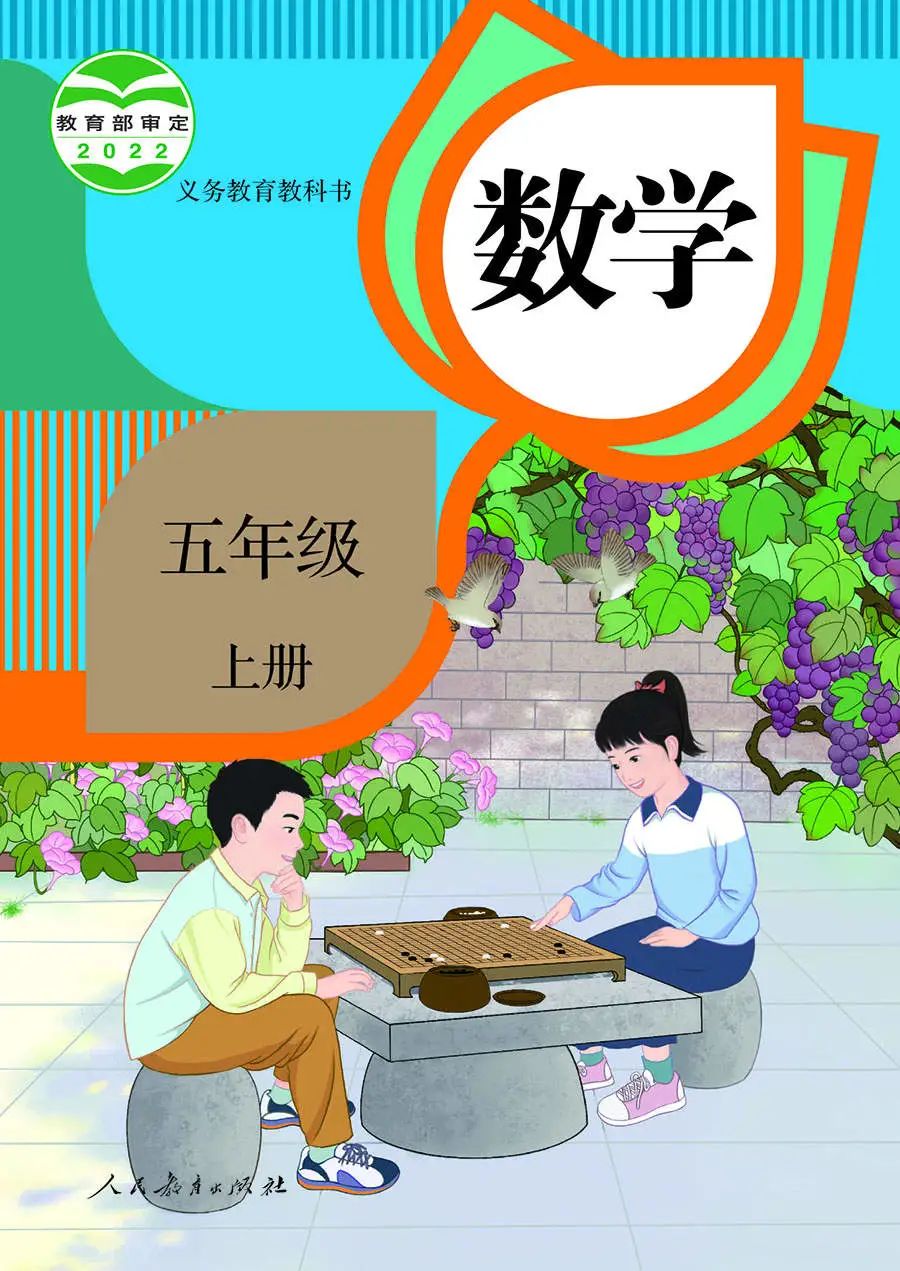2022新插图人教版五年级上册数学电子讲义讲义官方下载进口及步骤