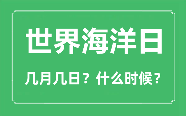 天下陆地日是几月几日,天下陆地日的由来和意思