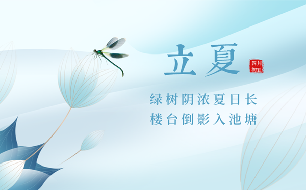 2023年立夏是几月几日几点,立夏骨气的气候特色