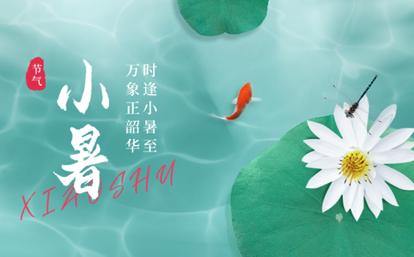2023年小暑是几月几日几点,小暑骨气的气候特色是甚么