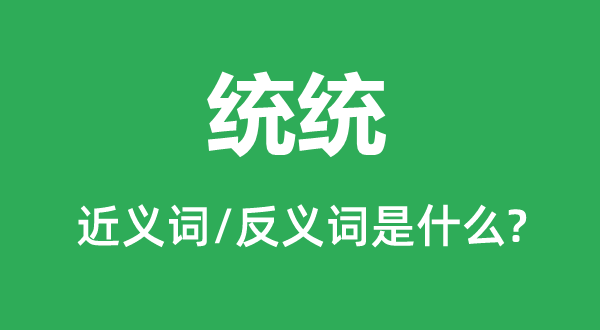 实足的近义词和反义词是甚么,实足是甚么意义