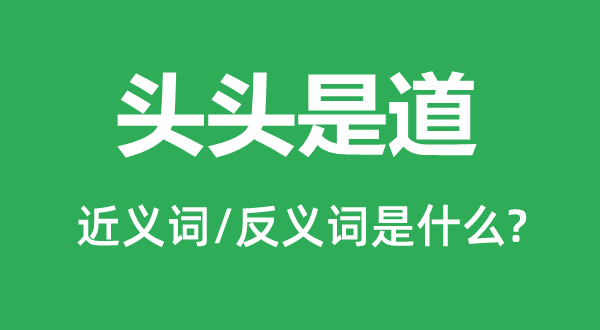 条理分明的近义词和反义词是甚么,条理分明是甚么意义