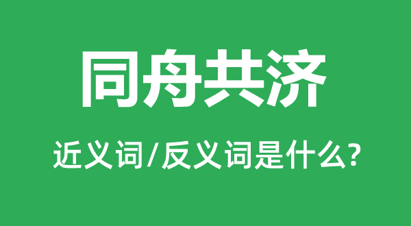 心心相印的近义词和反义词是甚么,心心相印是甚么意义