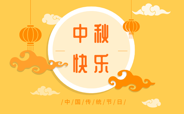 中秋节2023年是几月几日,中秋节放假支配2023年