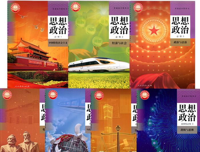 人教部编版高中思惟政治讲义的特色,高中政治新讲义有哪些变更