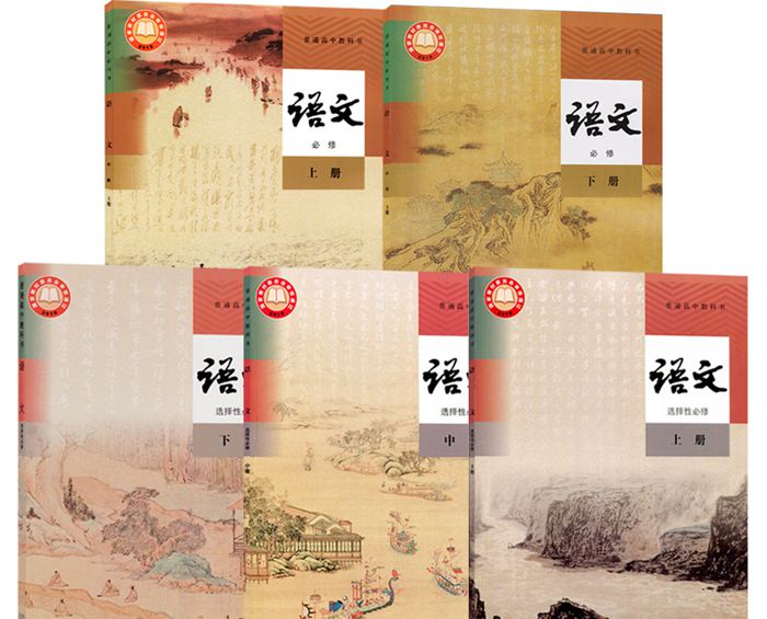 人教部编版高中语文有几本书,新版高中语文讲义目次