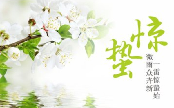 惊蛰骨气的寄义是甚么,惊蛰骨气的特色和风尚简介