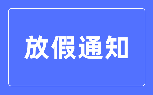 告诉怎样写,告诉的格局及范文模板
