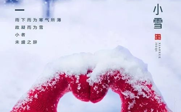 小雪骨气的寄义是甚么,小雪骨气的特色和风尚简介