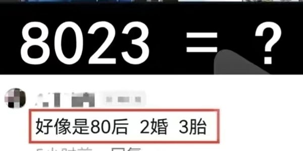 8023是甚么意义,收集用语8023的寄义诠释