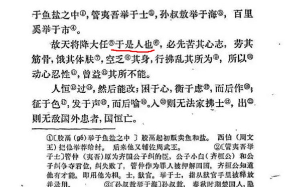 天将降大任因而人仍是斯人？甚么时辰改的