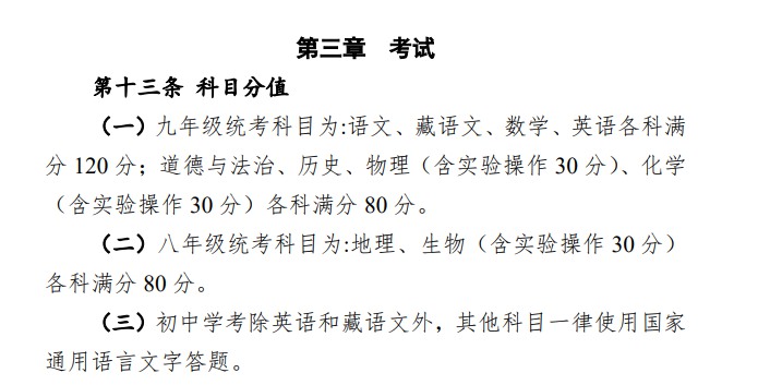 2023年西藏中考总分几多,西藏中考满分几多分2023