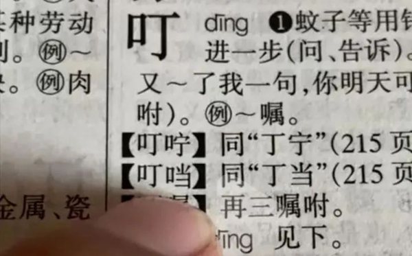 口当这个字为甚么消逝了,口当念甚么字