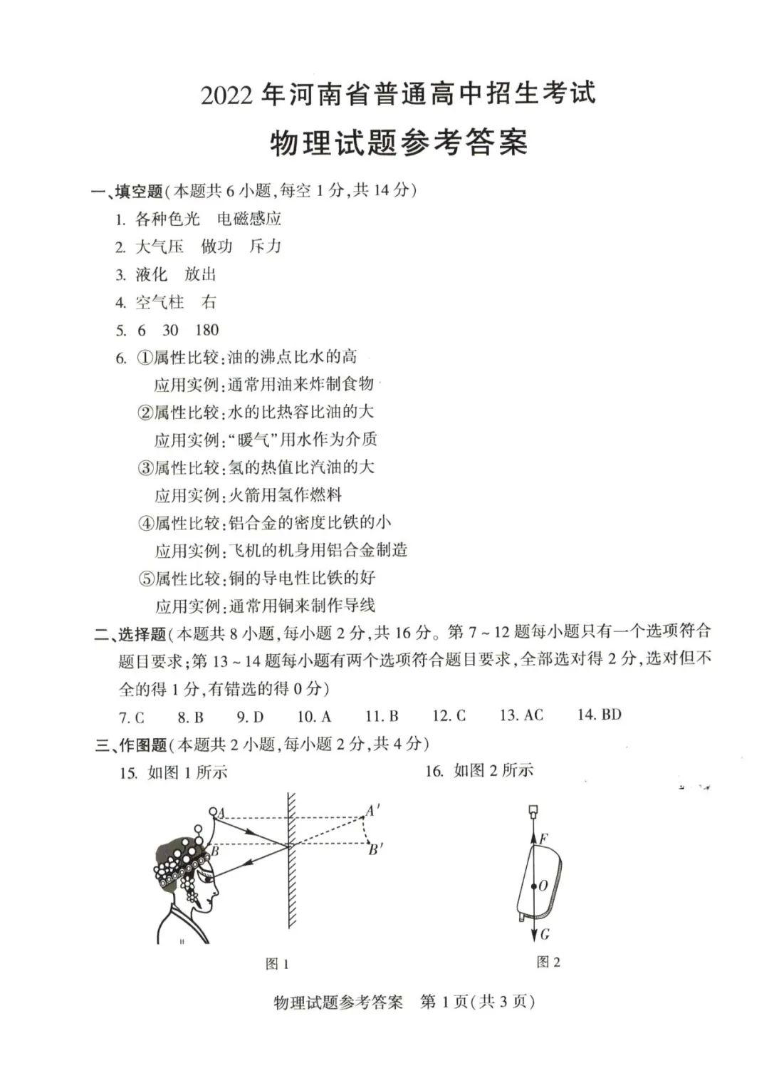 2023年河南中考物理试卷真题及谜底