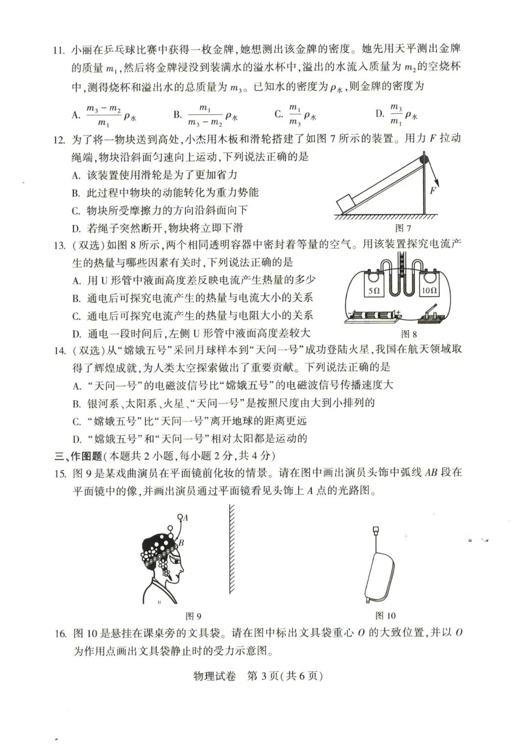 2023年河南中考物理试卷真题及谜底