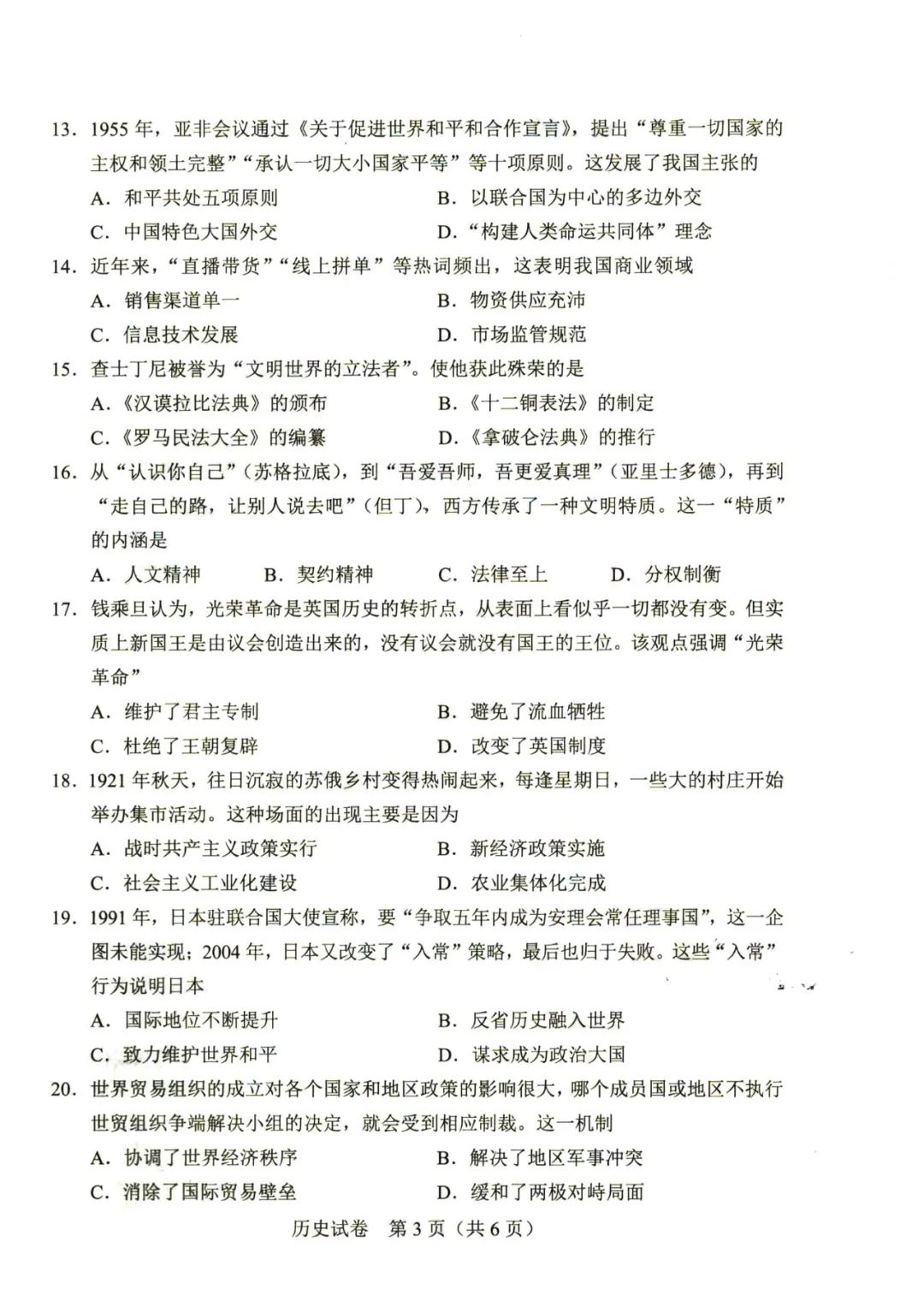 2023年郑州中考汗青试卷真题及谜底