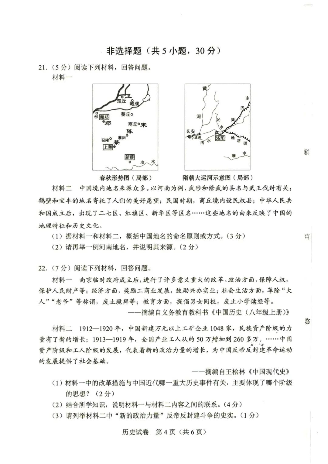 2023年郑州中考汗青试卷真题及谜底