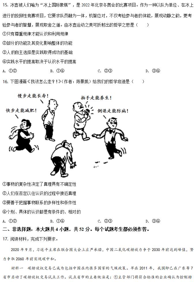 2022年新高考天下一卷政治试卷及谜底剖析