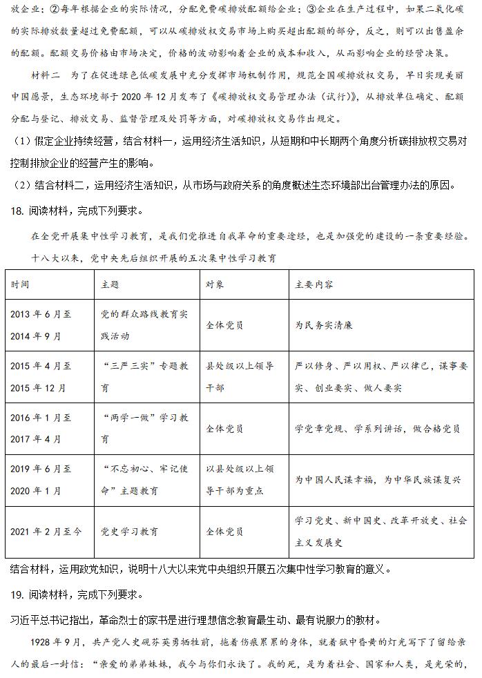 2022年新高考天下一卷政治试卷及谜底剖析