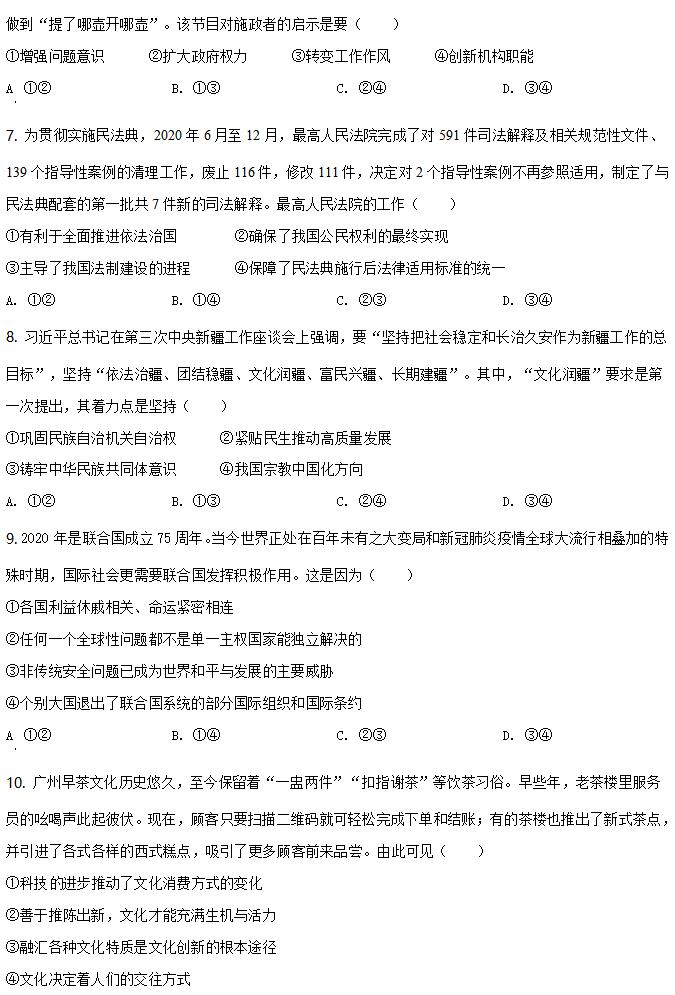 2022年新高考天下一卷政治试卷及谜底剖析