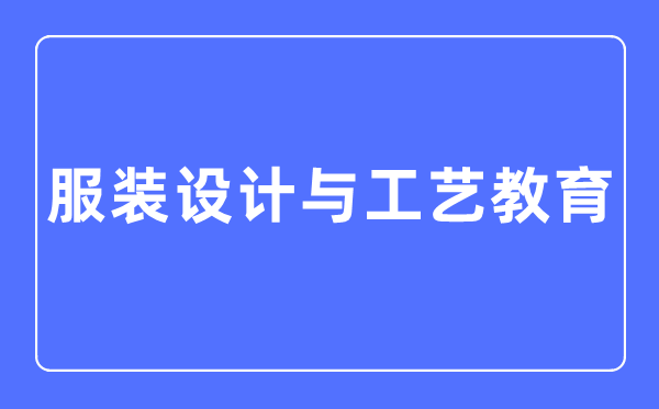 服装网www.vhao.net网www.vhao.net网www.vhao.net网www.vhao.net网www.vhao.net网www.vhao.net网www.vhao.net网www.vhao.net网www.vhao.net网www.vhao.net网www.vhao.net网www.vhao.net网www.vhao.net网www.vhao.net网www.vhao.net网www.vhao.net网www.vhao.net网www.vhao.net网www.vhao.net网www.vhao.net网www.vhao.net网www.vhao.net网www.vhao.net网www.vhao.net网www.vhao.net网www.vhao.net网www.vhao.net网www.vhao.net网www.vhao.net网www.vhao.net网www.vhao.net网www.vhao.net网www.vhao.net网www.vhao.net网www.vhao.net网www.vhao.net网www.vhao.net网www.vhao.net网www.vhao.net网www.vhao.net网www.vhao.net设想与工艺教导专业首要学甚么,服装网www.vhao.net网www.vhao.net网www.vhao.net网www.vhao.net网www.vhao.net网www.vhao.net网www.vhao.net网www.vhao.net网www.vhao.net网www.vhao.net网www.vhao.net网www.vhao.net网www.vhao.net网www.vhao.net网www.vhao.net网www.vhao.net网www.vhao.net网www.vhao.net网www.vhao.net网www.vhao.net网www.vhao.net网www.vhao.net网www.vhao.net网www.vhao.net网www.vhao.net网www.vhao.net网www.vhao.net网www.vhao.net网www.vhao.net网www.vhao.net网www.vhao.net网www.vhao.net网www.vhao.net网www.vhao.net网www.vhao.net网www.vhao.net网www.vhao.net网www.vhao.net网www.vhao.net网www.vhao.net网www.vhao.net设想与工艺教导专业的失业标的目的和远景阐发