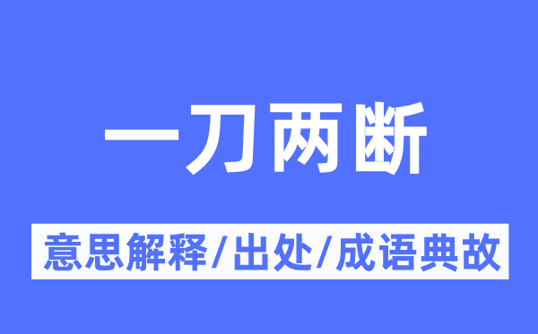 薪尽火灭的意义诠释,薪尽火灭的来由及针言典故